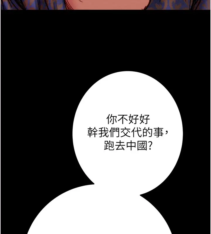 漫画《掠夺行动》第53话第144张图