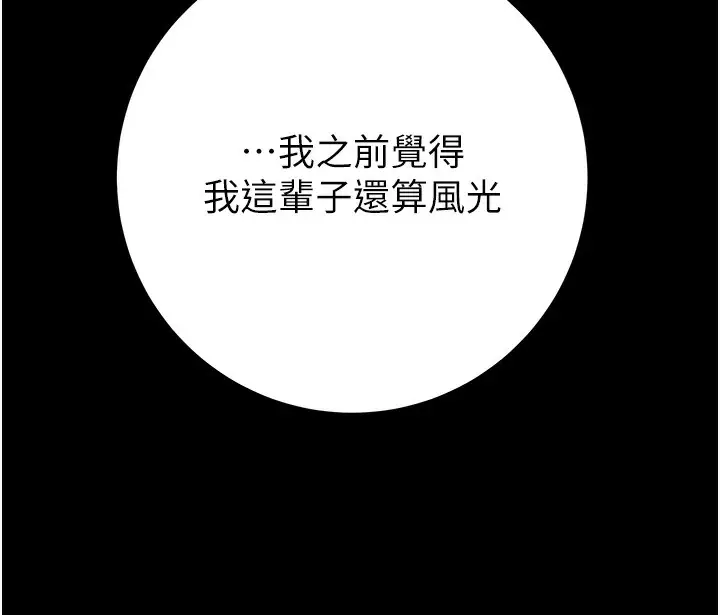 漫画《掠夺行动》第53话第191张图