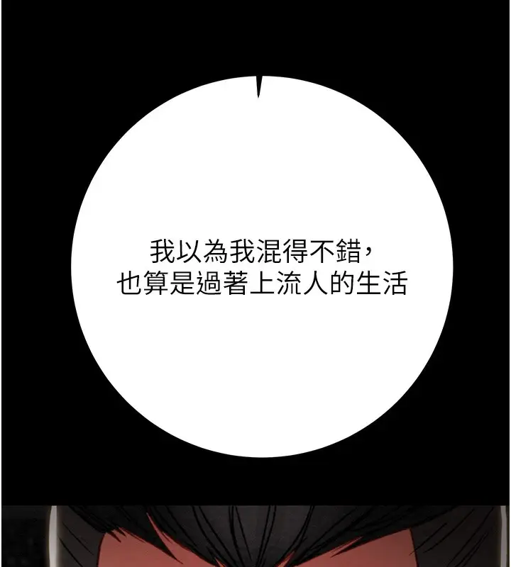 漫画《掠夺行动》第53话第192张图