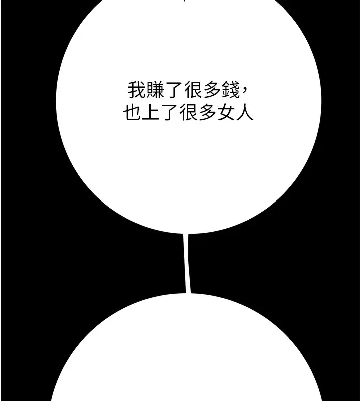 漫画《掠夺行动》第53话第194张图