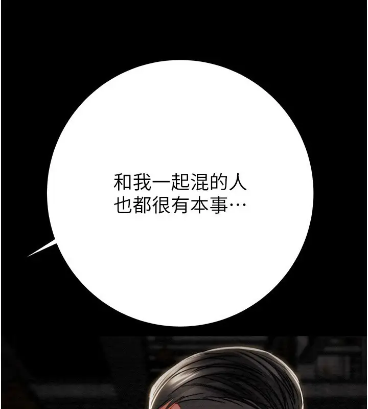 漫画《掠夺行动》第53话第198张图