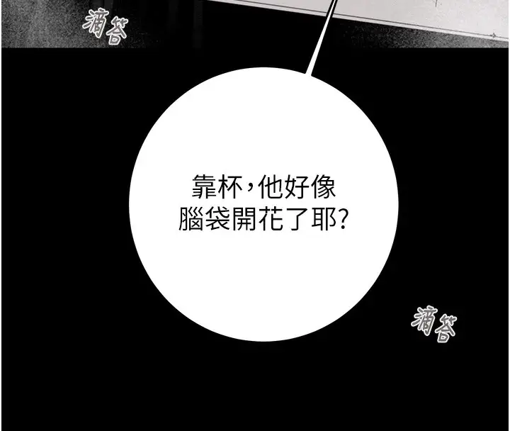 漫画《掠夺行动》第53话第239张图