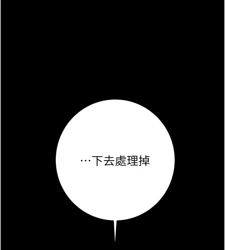 漫画《掠夺行动》第53话第240张图