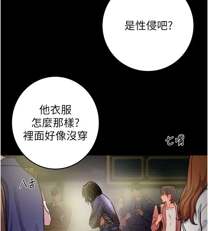 漫画《掠夺行动》第53话第99张图