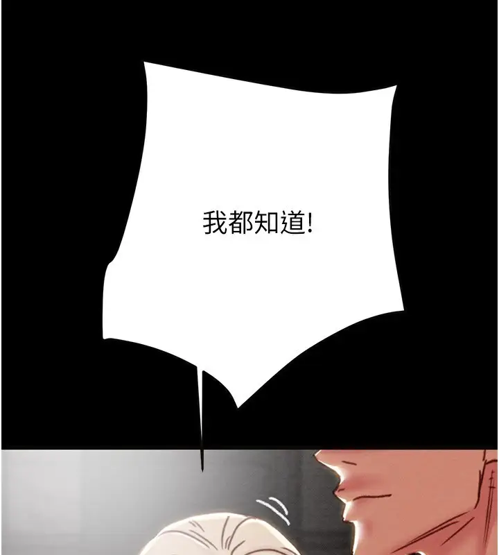 漫画《掠夺行动》第54话第201张图
