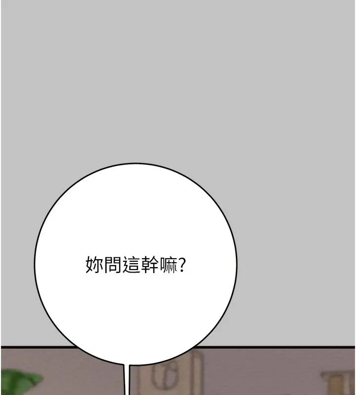 漫画《掠夺行动》第54话第26张图