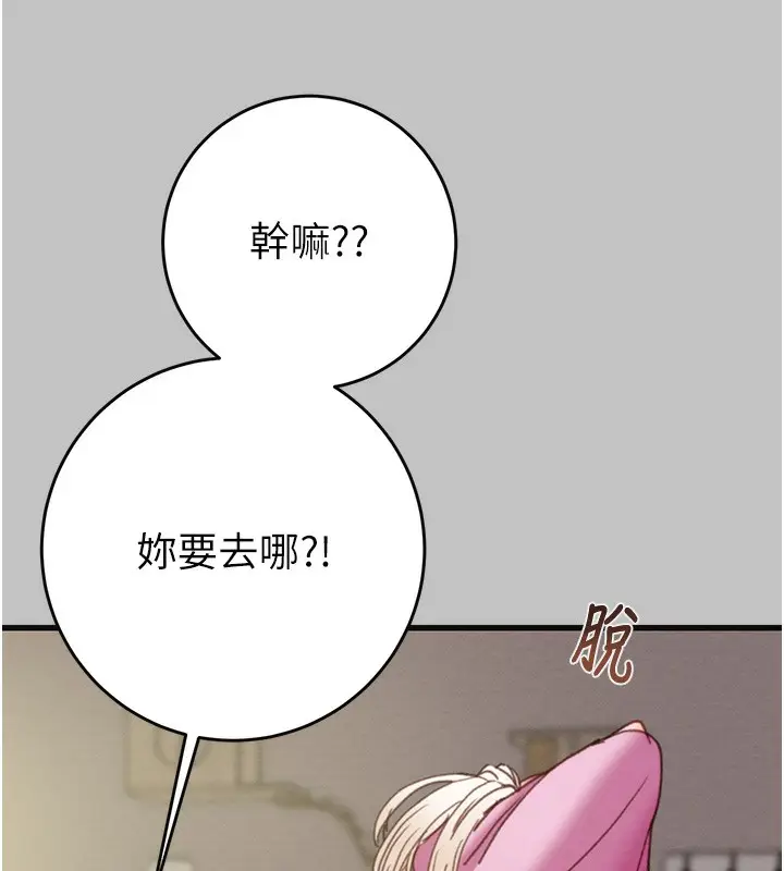 漫画《掠夺行动》第54话第39张图