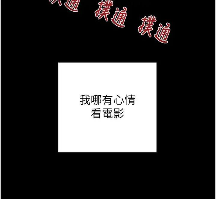 漫画《掠夺行动》第54话第87张图