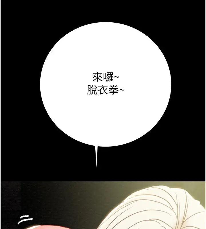 漫画《掠夺行动》第55话第113张图