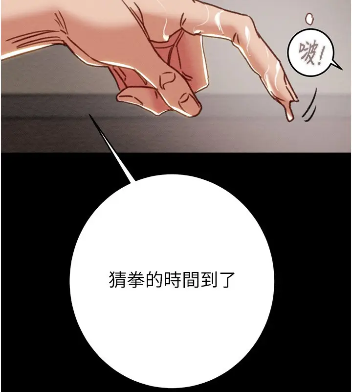 漫画《掠夺行动》第55话第150张图