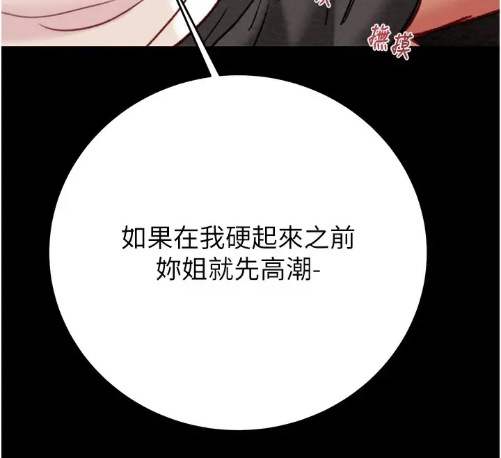 漫画《掠夺行动》第55话第207张图