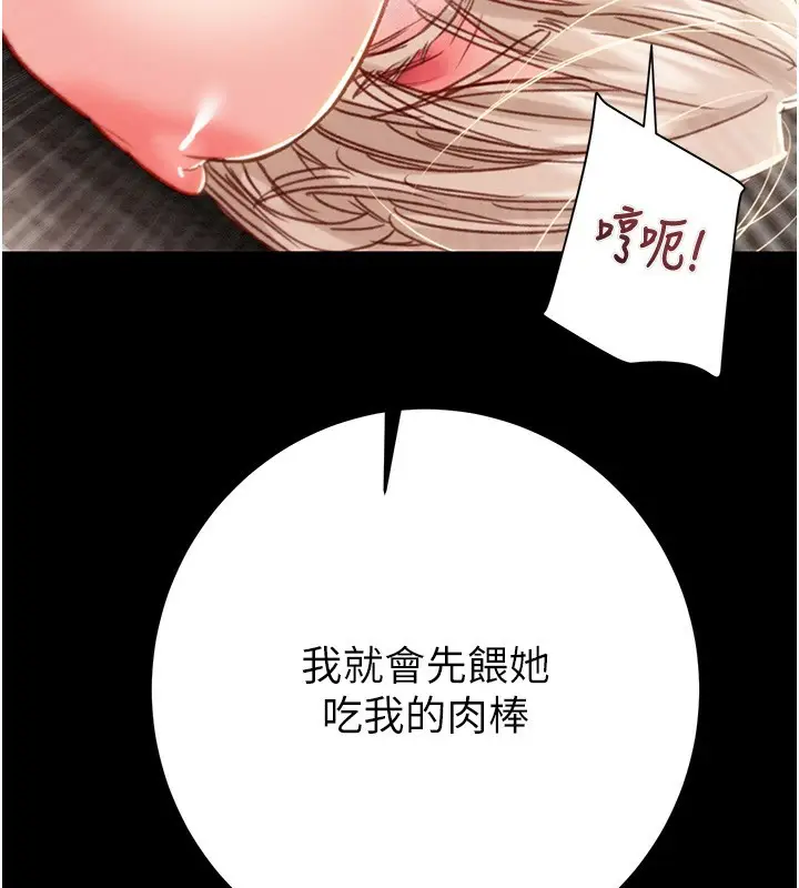 漫画《掠夺行动》第55话第209张图