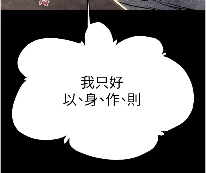 漫画《掠夺行动》第55话第32张图