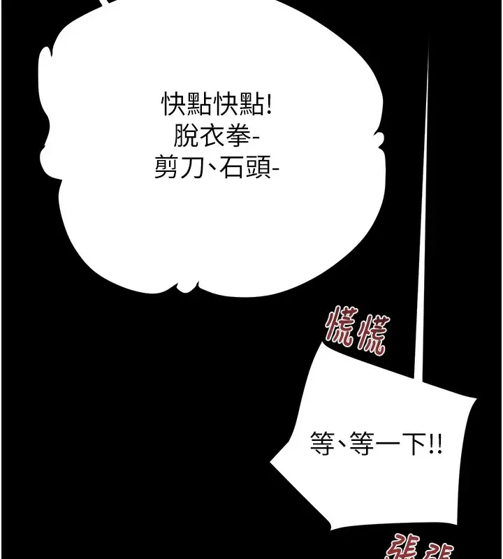 漫画《掠夺行动》第55话第61张图