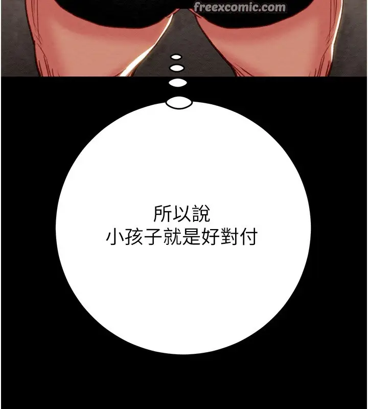 漫画《掠夺行动》第55话第98张图
