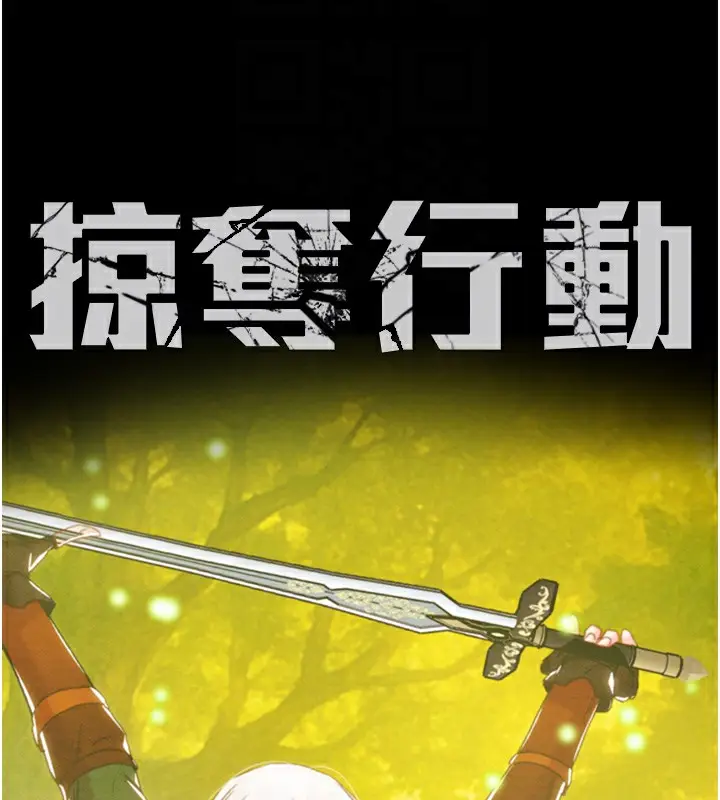 漫画《掠夺行动》第56话第20张图