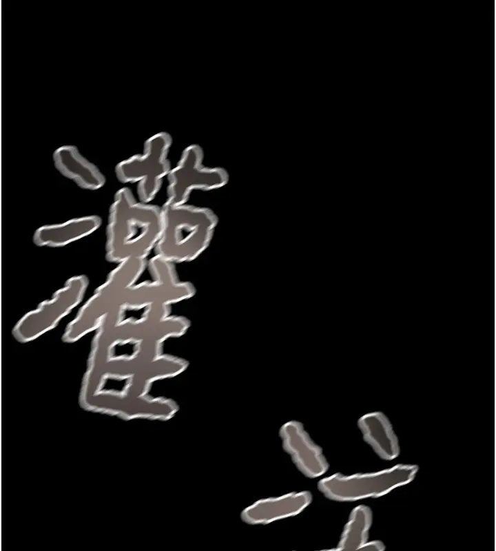 漫画《掠夺行动》第56话第220张图