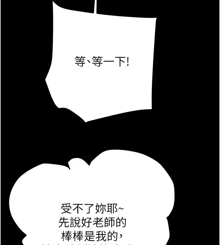 漫画《掠夺行动》第56话第240张图