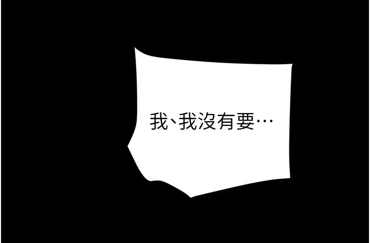 漫画《掠夺行动》第56话第242张图