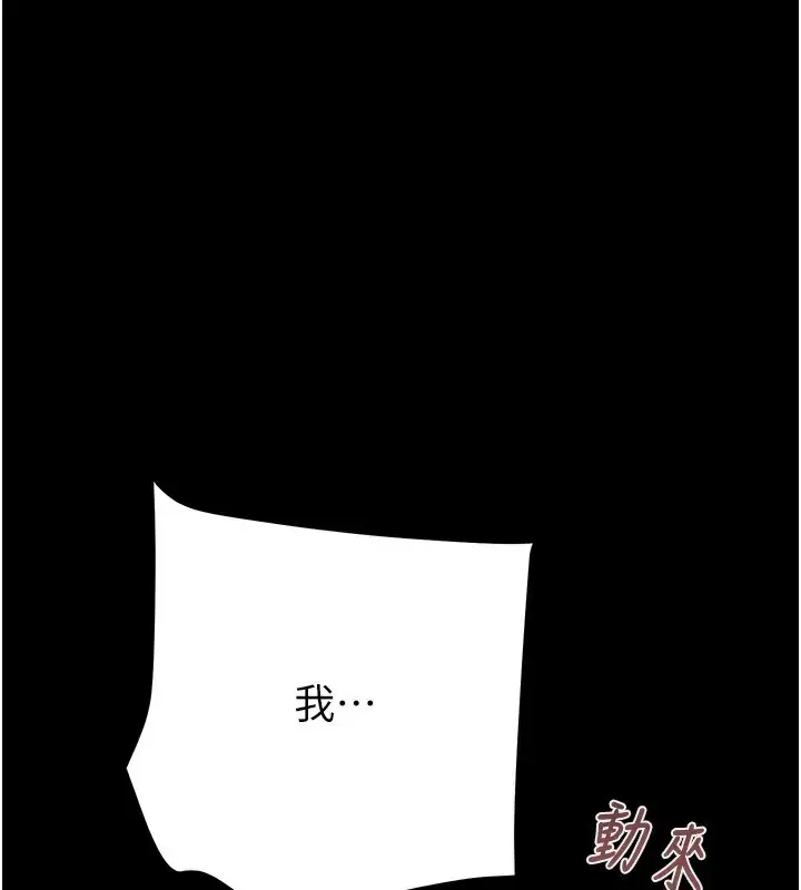 漫画《掠夺行动》第56话第243张图