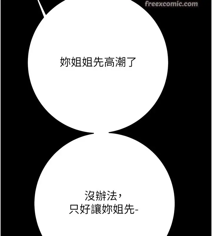 漫画《掠夺行动》第56话第84张图