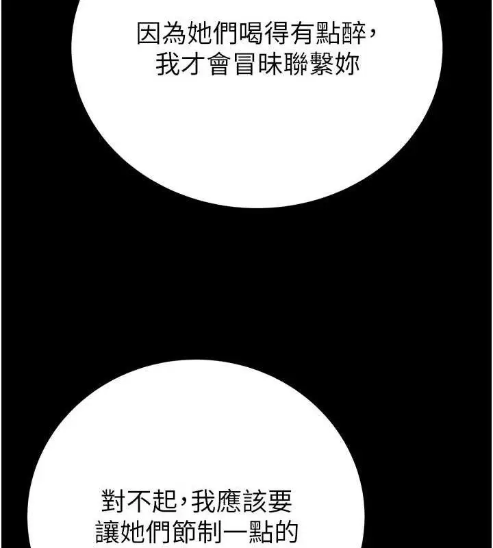 漫画《掠夺行动》第57话第198张图