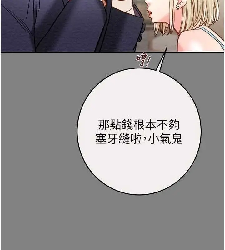 漫画《掠夺行动》第57话第33张图