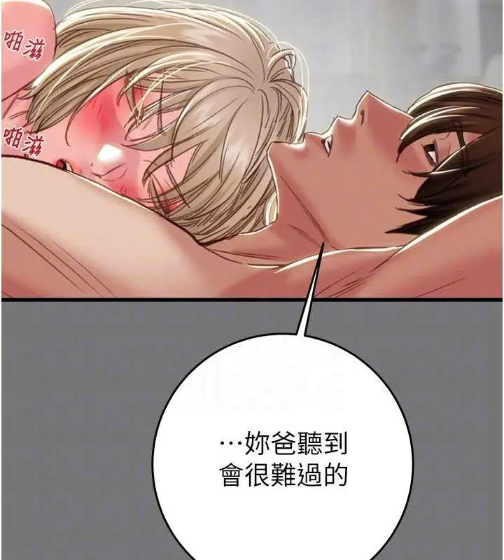 漫画《掠夺行动》第58话第103张图