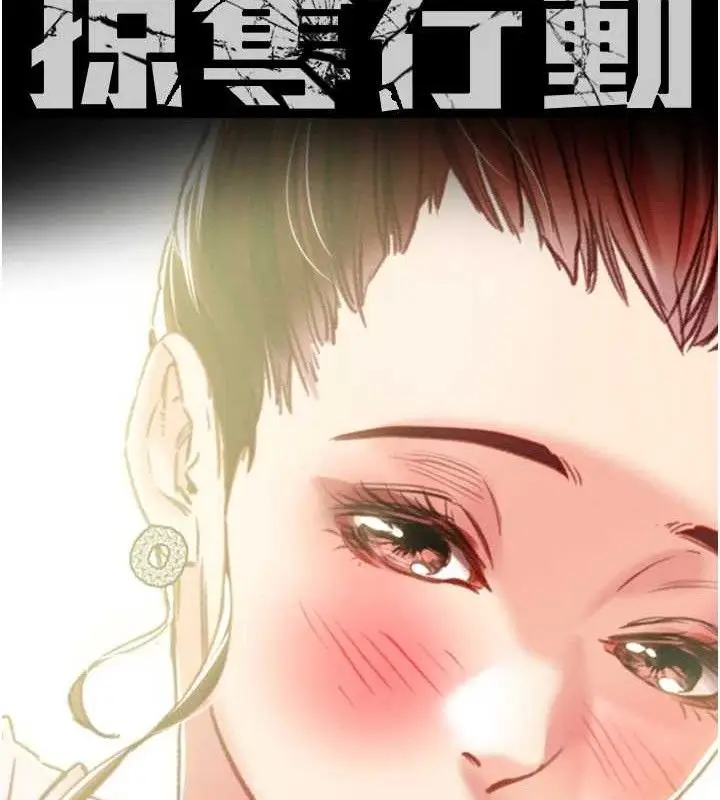 漫画《掠夺行动》第58话第16张图