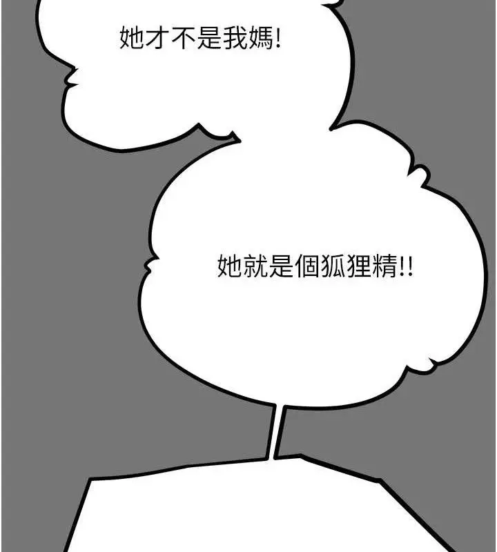 漫画《掠夺行动》第58话第94张图