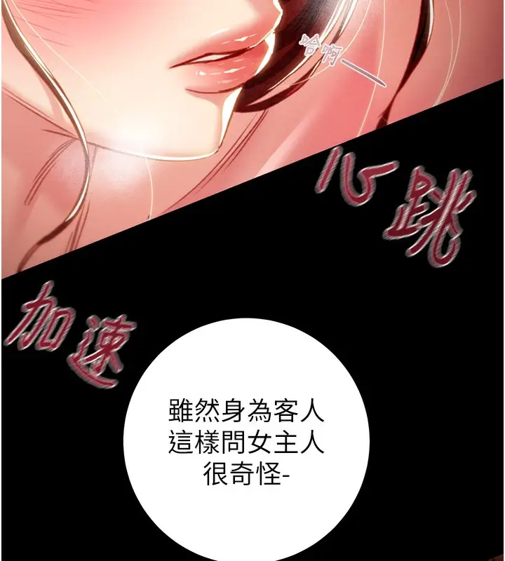 漫画《掠夺行动》第59话第26张图