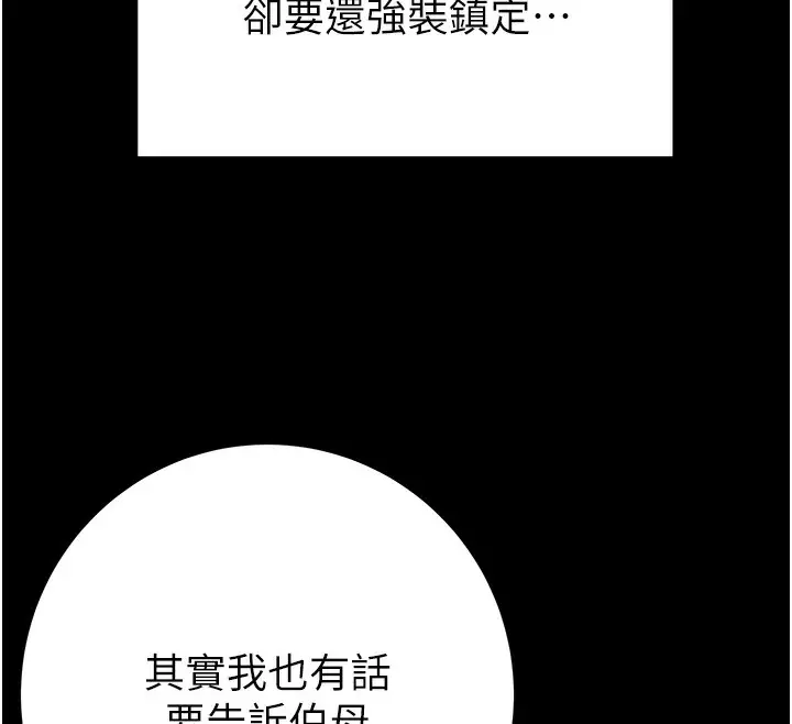 漫画《掠夺行动》第59话第57张图