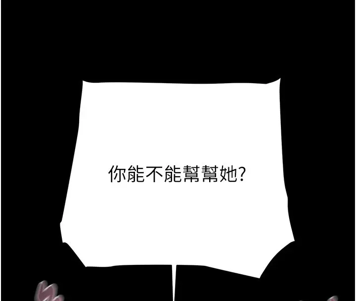 漫画《掠夺行动》第59话第68张图