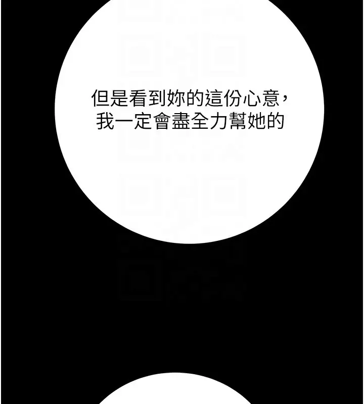 漫画《掠夺行动》第59话第78张图