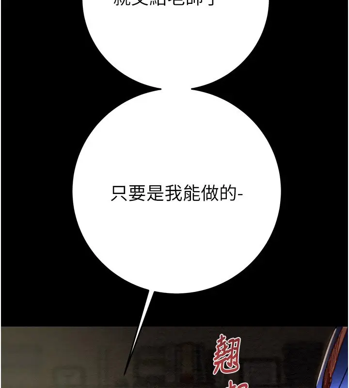 漫画《掠夺行动》第59话第81张图