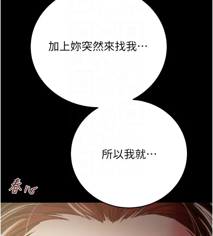 漫画《掠夺行动》第59话第92张图