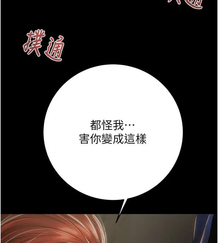 漫画《掠夺行动》第59话第95张图