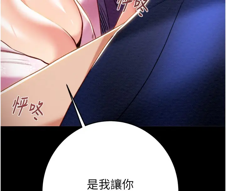 漫画《掠夺行动》第59话第97张图