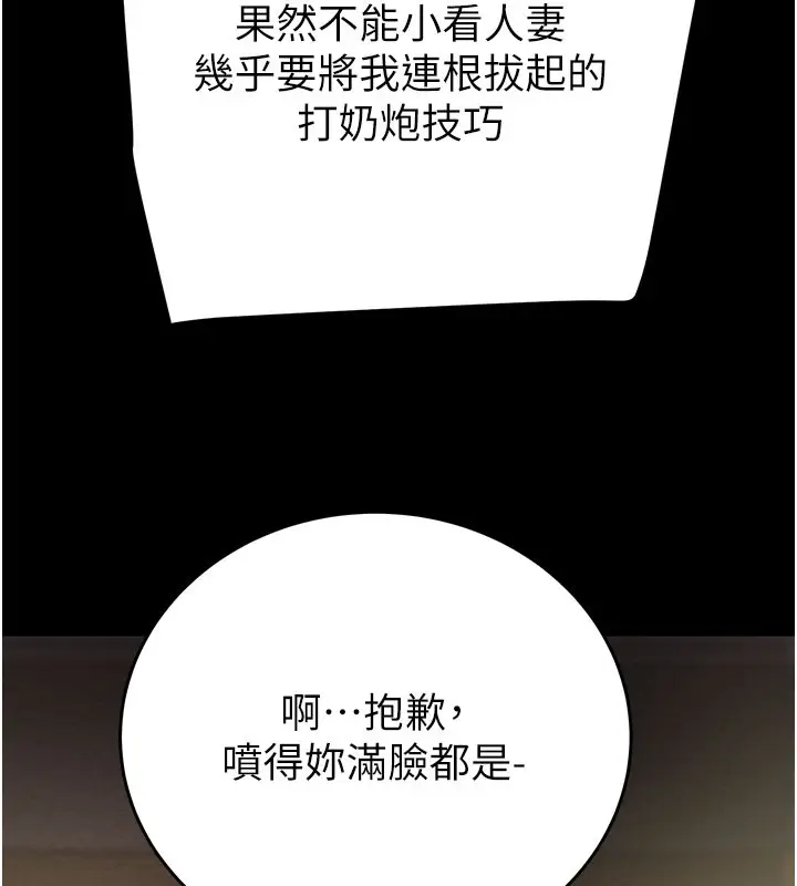 漫画《掠夺行动》第60话第147张图