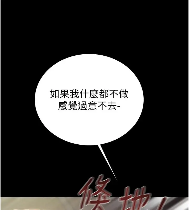 漫画《掠夺行动》第60话第175张图