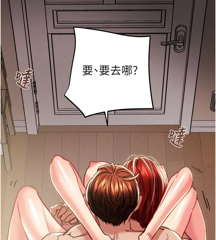 漫画《掠夺行动》第60话第206张图
