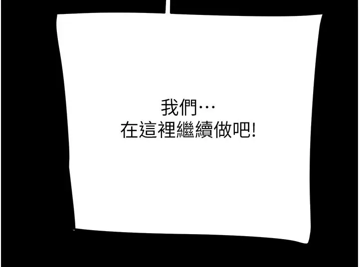 漫画《掠夺行动》第60话第217张图