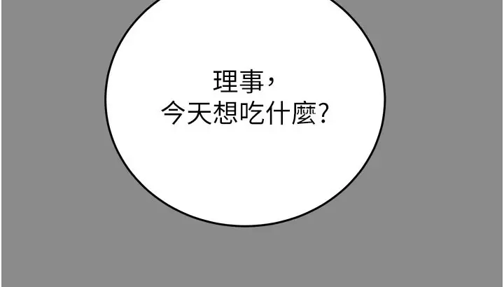 漫画《掠夺行动》第60话第24张图