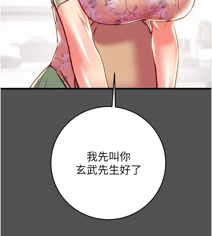 漫画《掠夺行动》第60话第59张图
