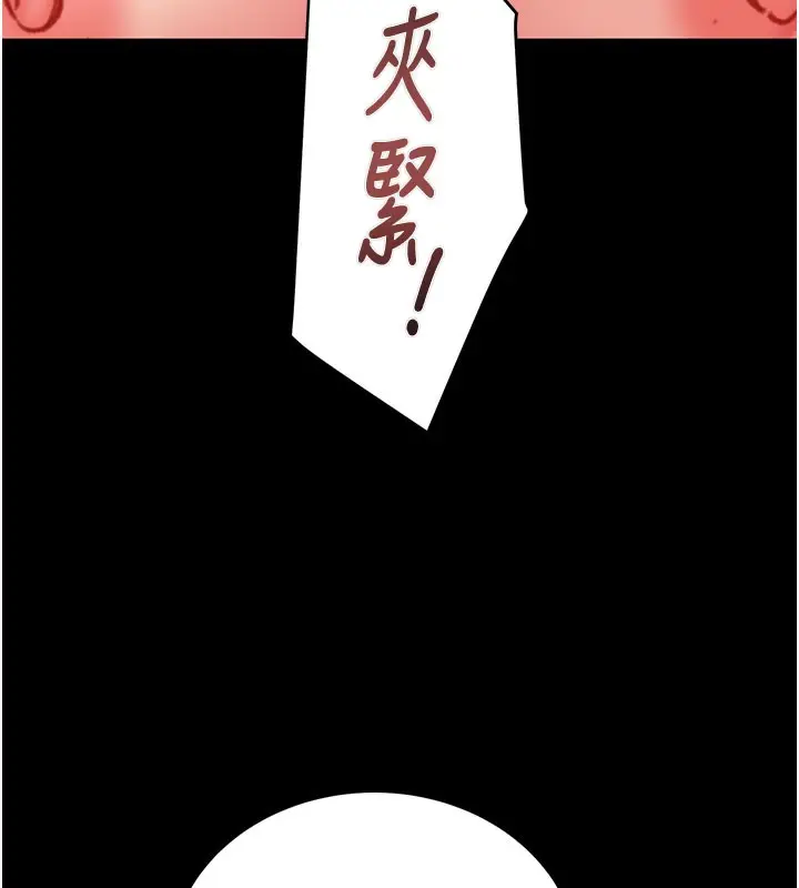 漫画《掠夺行动》第60话第6张图