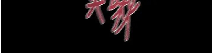 漫画《掠夺行动》第60话第82张图