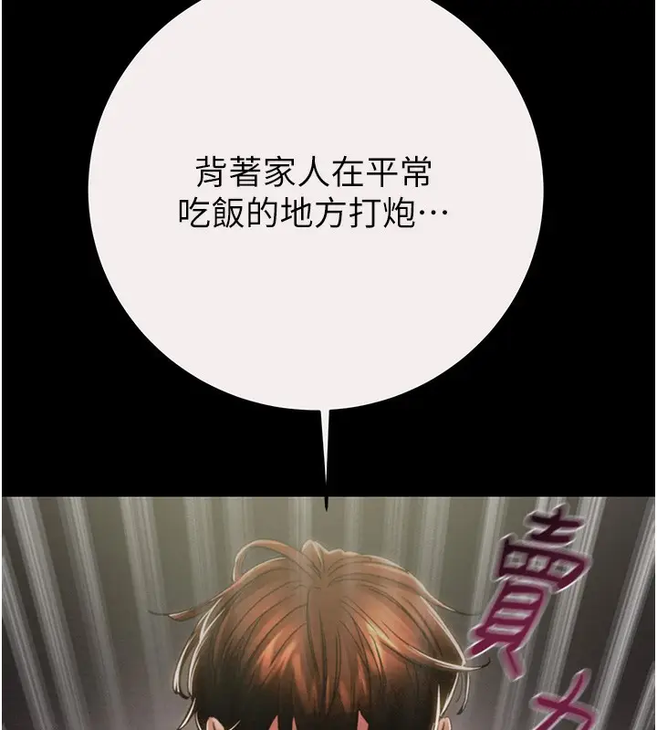 漫画《掠夺行动》第61话第120张图