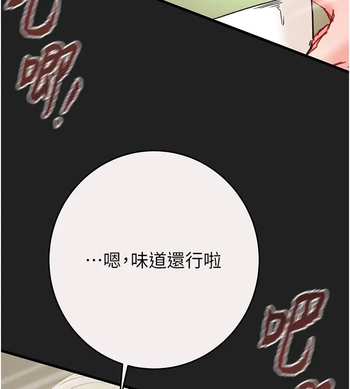 漫画《掠夺行动》第61话第157张图