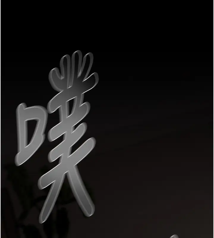 漫画《掠夺行动》第61话第184张图