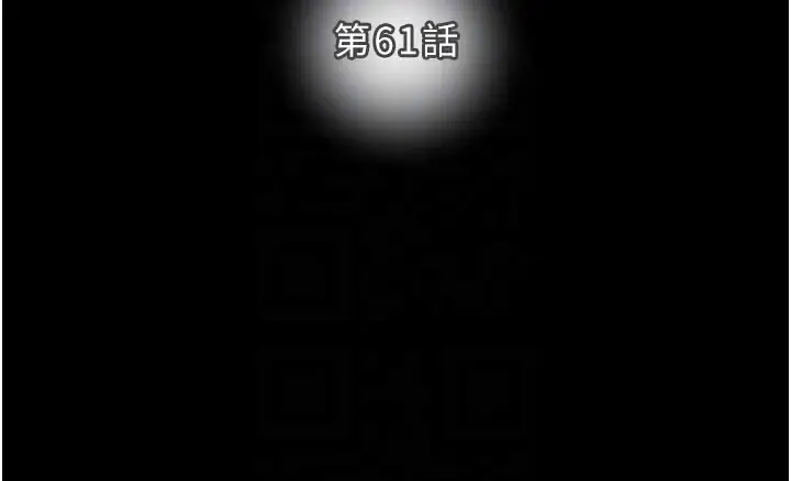 漫画《掠夺行动》第61话第20张图